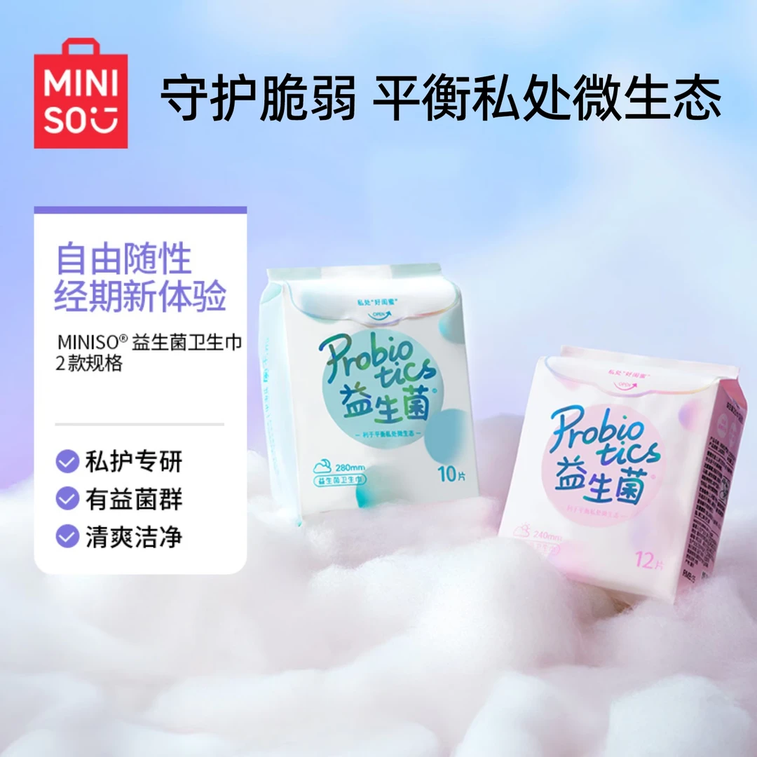 【专属】名创优品女性日用夜用益生菌430mm280mm卫生巾 _LX透气