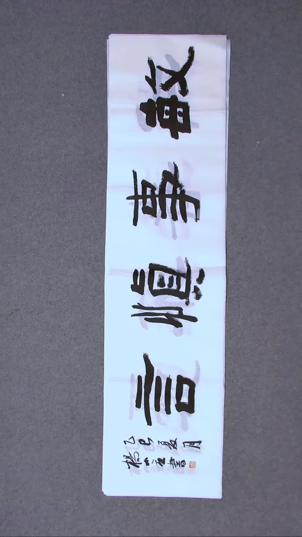 书法杨小立  河南南阳138*34四平尺尺寸四字吉言