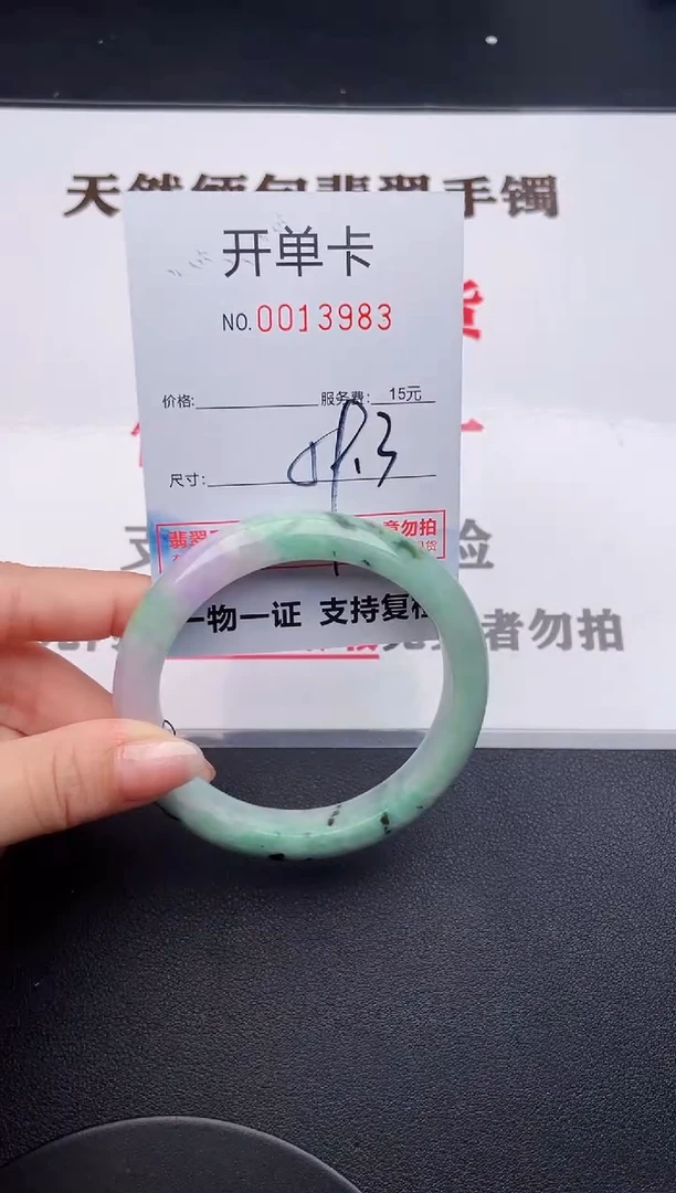 未镶嵌手镯翡翠83