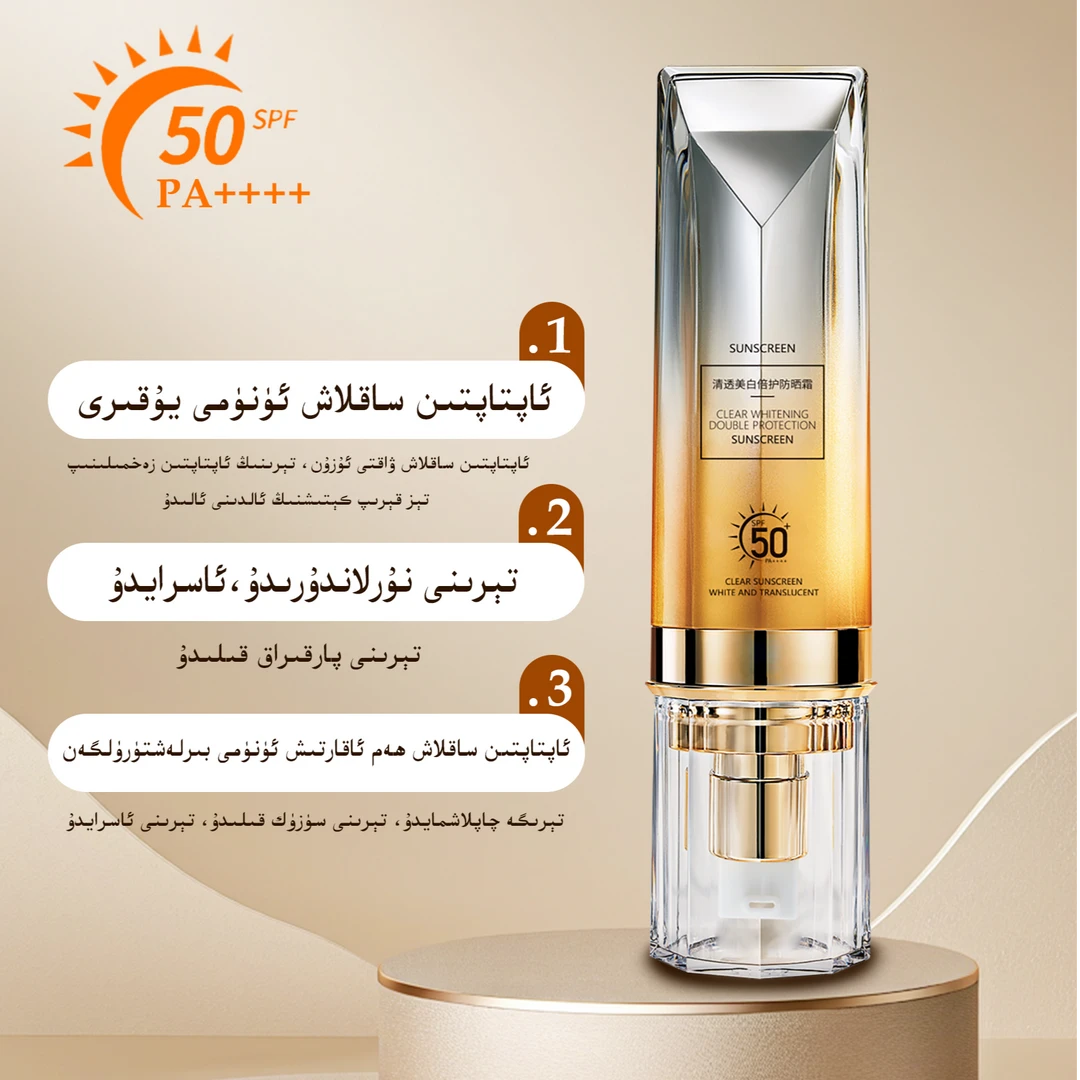 蔓努尔阿乐屯棘汗防晒霜