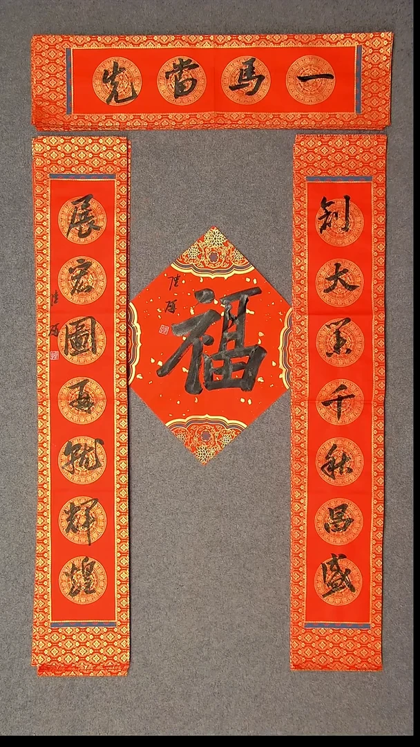 书法陆研 吉林 103*17*2对联尺寸横批69*14尺寸福字34*34