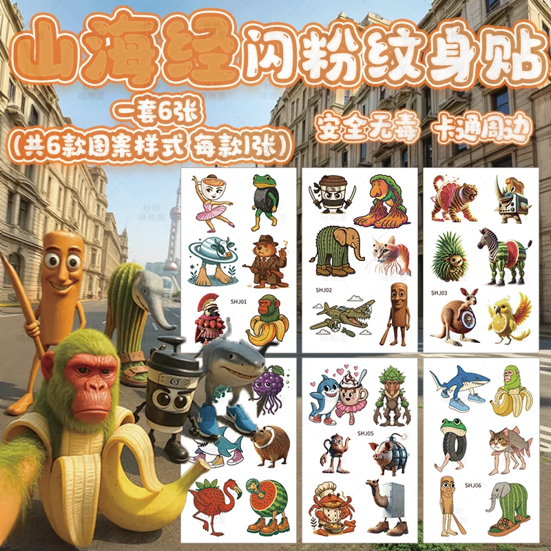 新款山海经儿童版全集纹身贴纸卡通可爱防水木棍人物节日女孩礼物