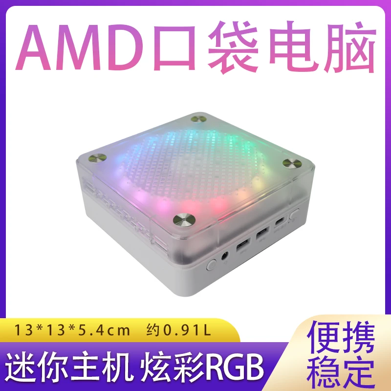 迷你主机AMD R7-7735HS炫彩RGB办公学习游戏直播剪辑美工小主机