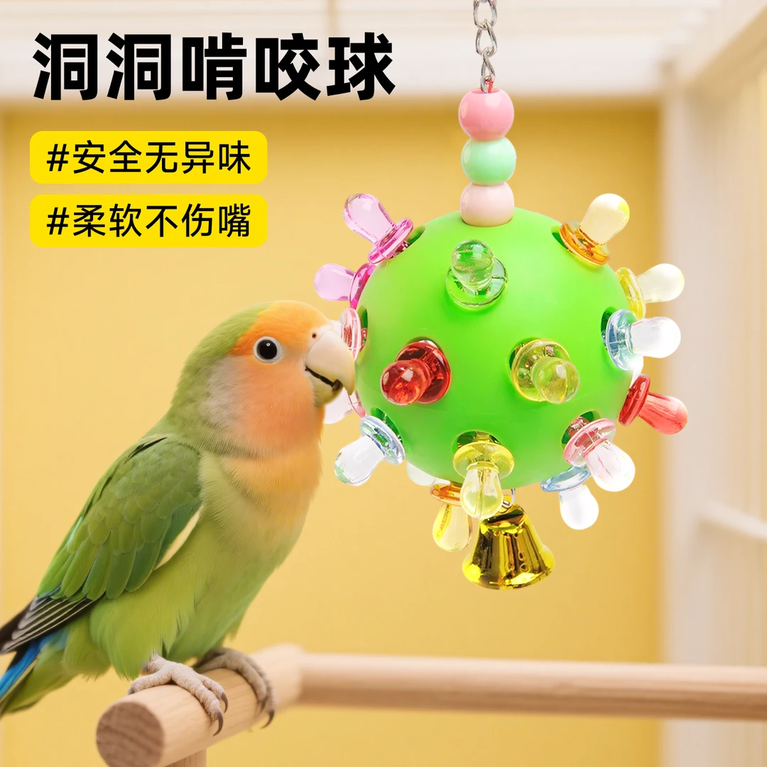 小鸟玩具鹦鹉解闷自嗨啃咬球小太阳逗鸟神器鸟笼装饰解压磨牙益智