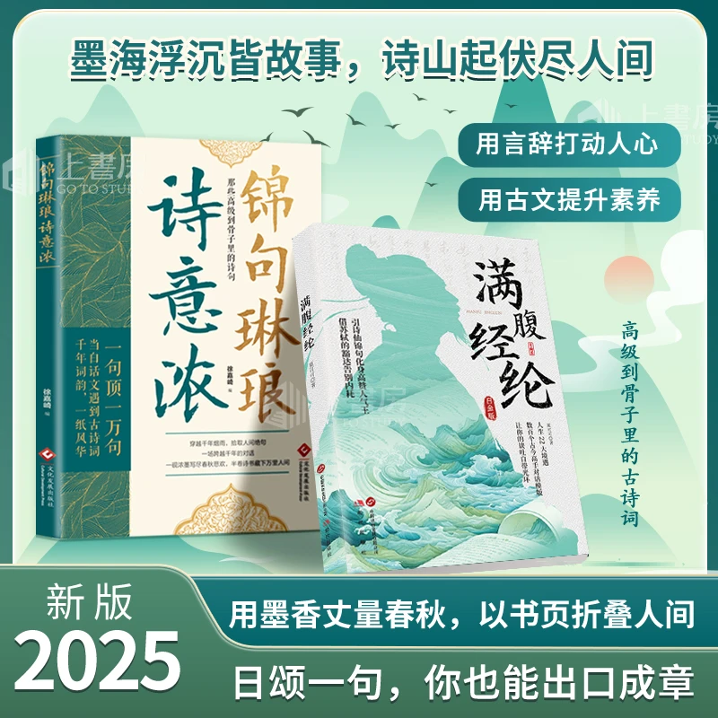 锦句琳琅诗意浓清雅诗词满腹经纶千年词韵磕到到骨子里的诗句