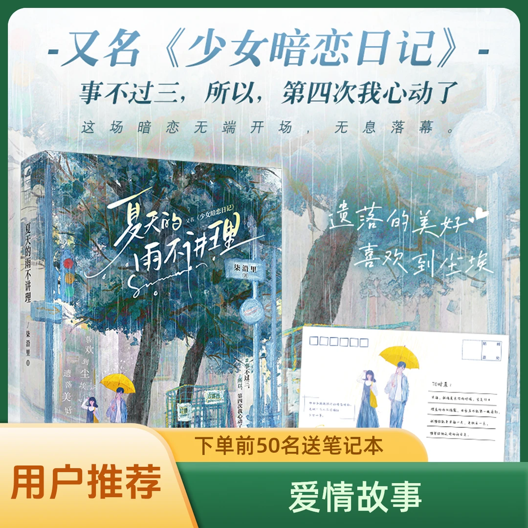 正版直发夏天的雨不讲理 柒沿里 校园暗恋成真爱情言情小说实体书