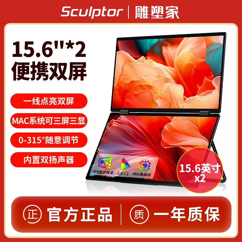 雕塑家双15.6英寸便携显示器可折叠双屏笔记本电脑副屏MF156LA