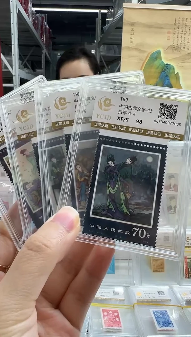 T99 牡丹亭全套带边