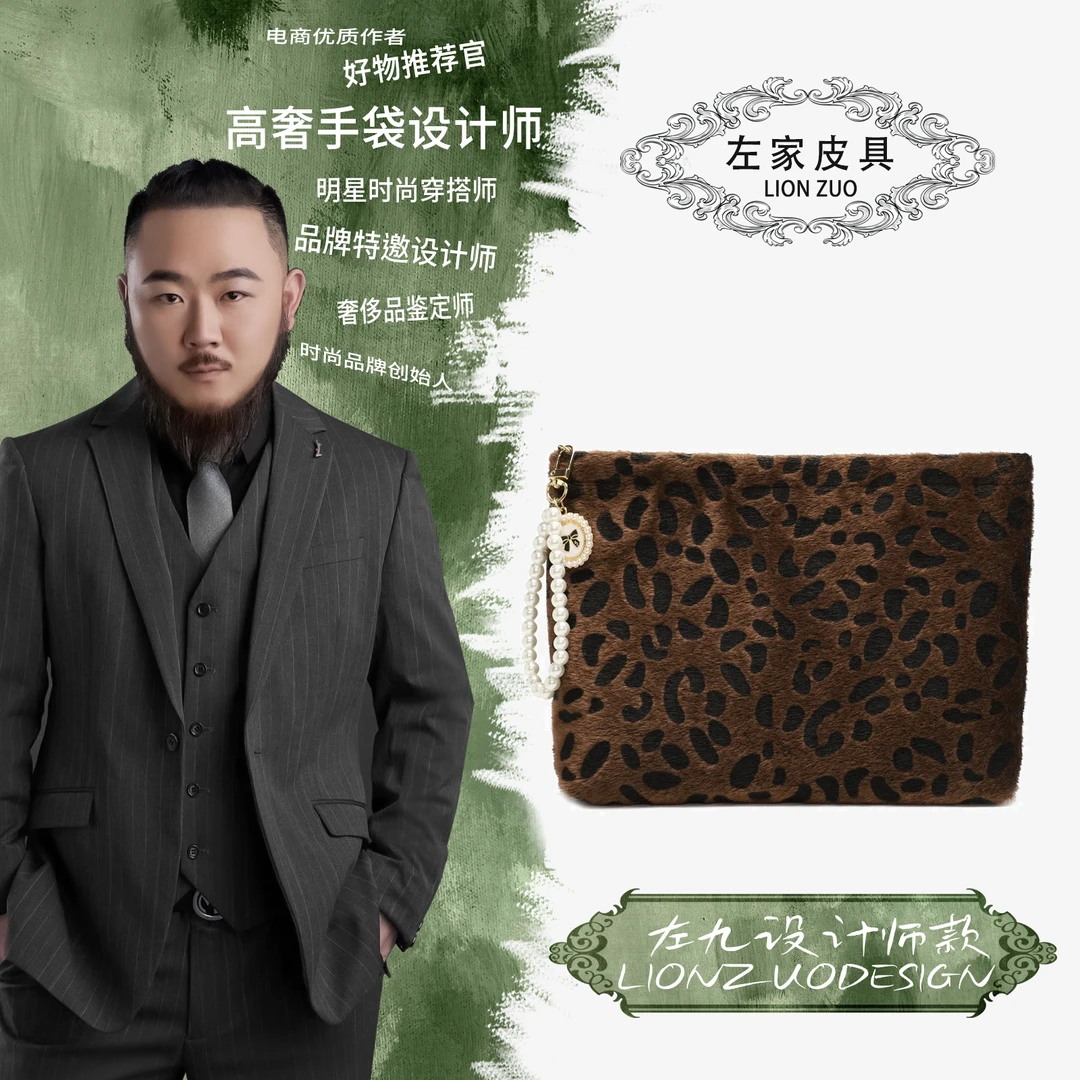 【左九设计师】2025秋冬新款女士欧美时尚百搭豹纹简约手拿包信封包