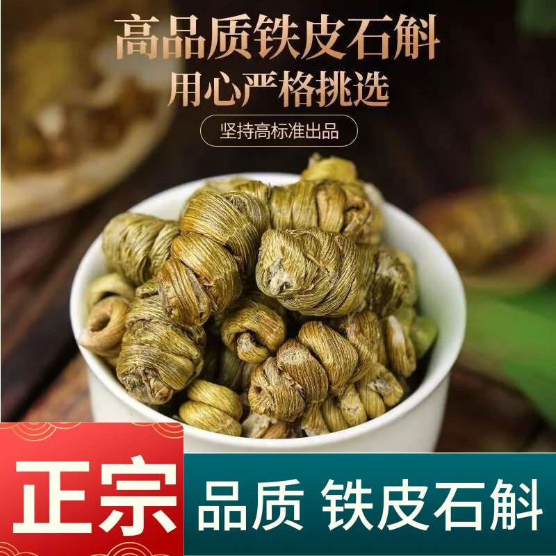 安徽仿野生铁皮石斛枫斗礼盒装滋补送礼佳品父母长辈健康品