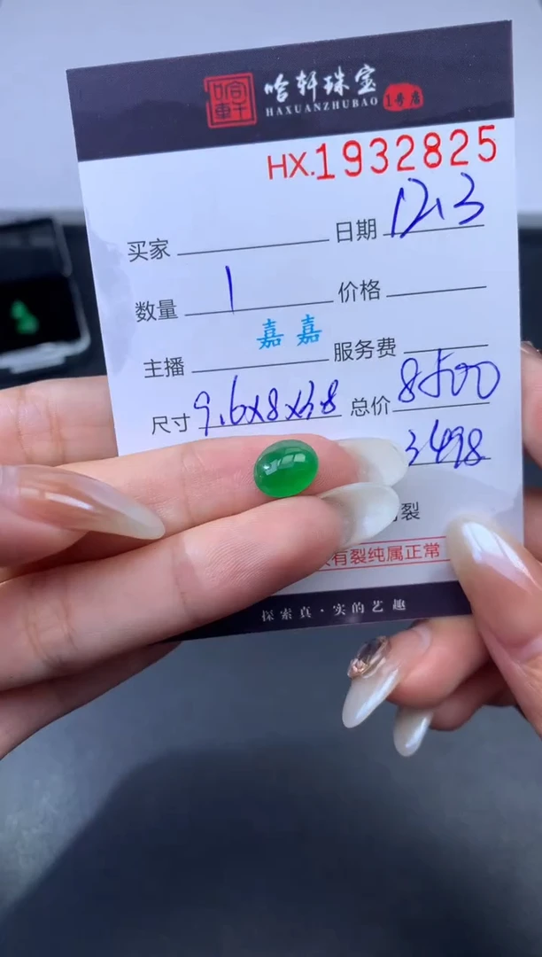 未镶嵌挂件翡翠哈轩 裸石1