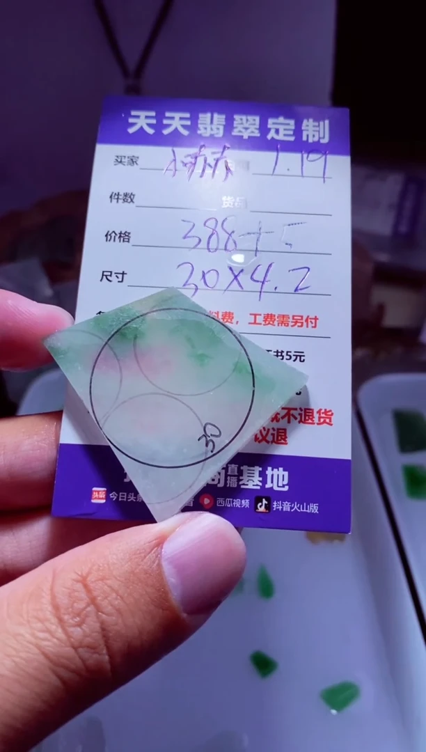 【闪购商品】定制翡翠未镶嵌材料388