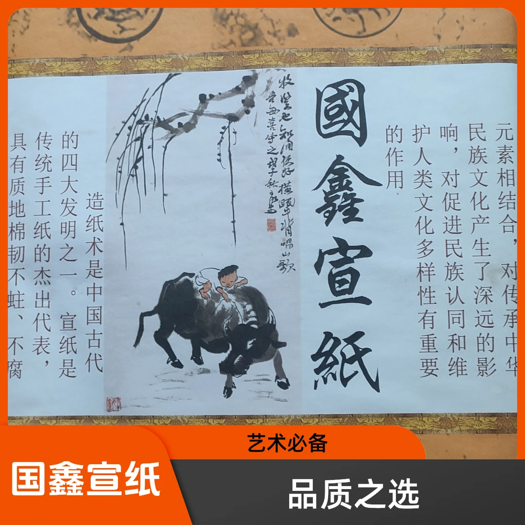 国鑫2015年 11月生产， 四尺精品皮草宣书法绘画创作专用宣纸