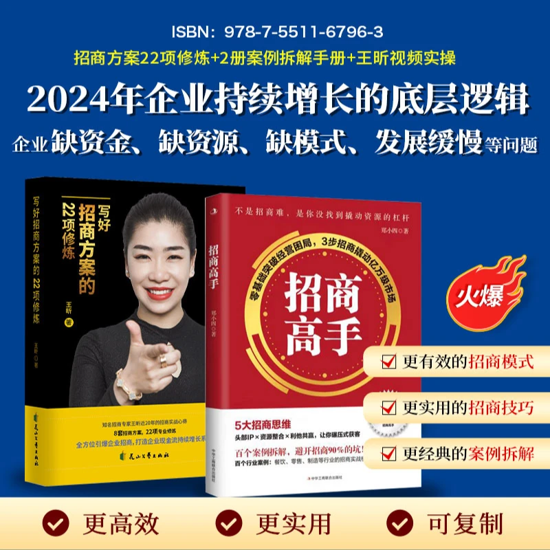 【王昕引爆招商】老板的22个招商方案修炼+王昕线上配套视频 zq*2