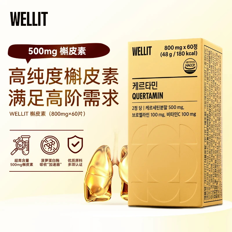 WELLIT槲皮素片高含量500mg 抵御外界侵扰 自由呼吸（60片）
