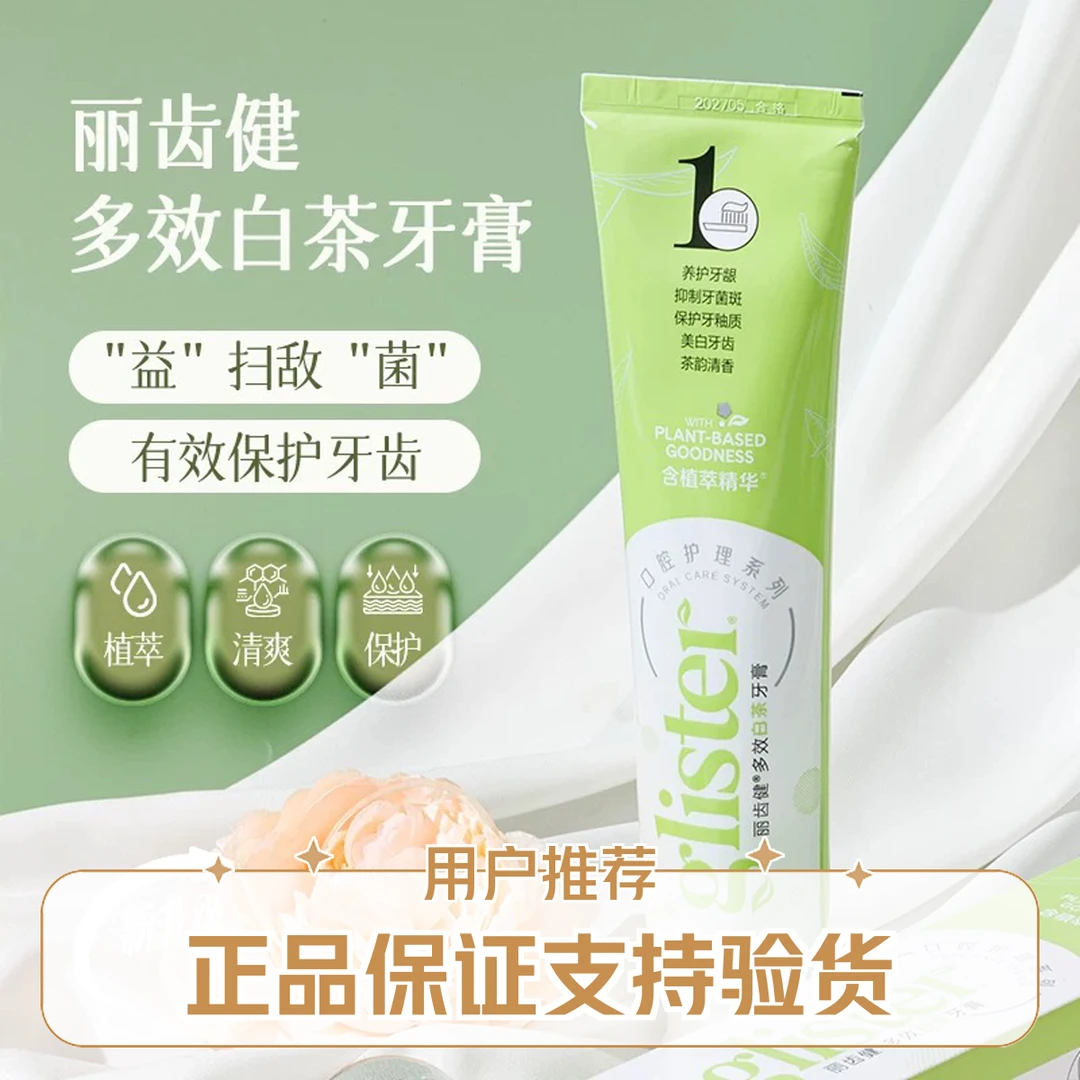 多效白茶牙膏丽齿健含氟薄荷味口气清新防止蛀牙美白牙齿正品官方