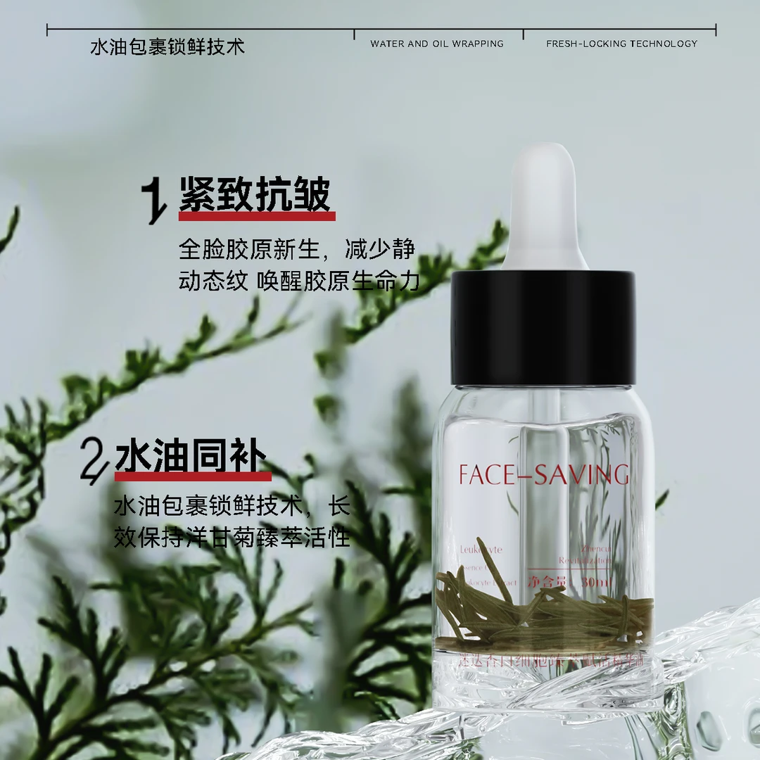 白细胞臻萃赋活精华油抗皱紧致舒缓淡纹保湿脸部护理