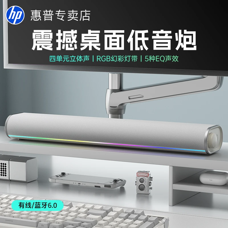 HP/惠普S1X桌面简约音箱立体声蓝牙音响Type-C台式笔记本电脑通用