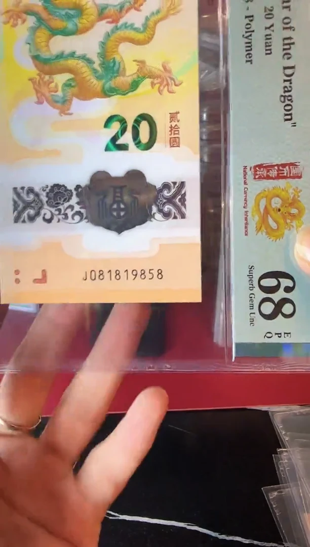 塑料菜*?2024 龙钞 单张 啊啊啊如图