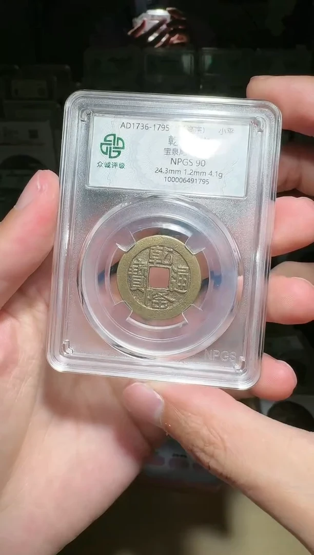 【闪购商品】铜90 万历一个 小师妹58