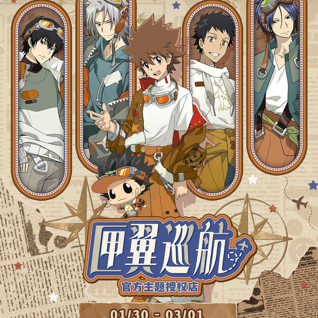 【谷谷goods】家庭教师 国谷 匣翼巡航官方主题快闪系列制品 盲盒