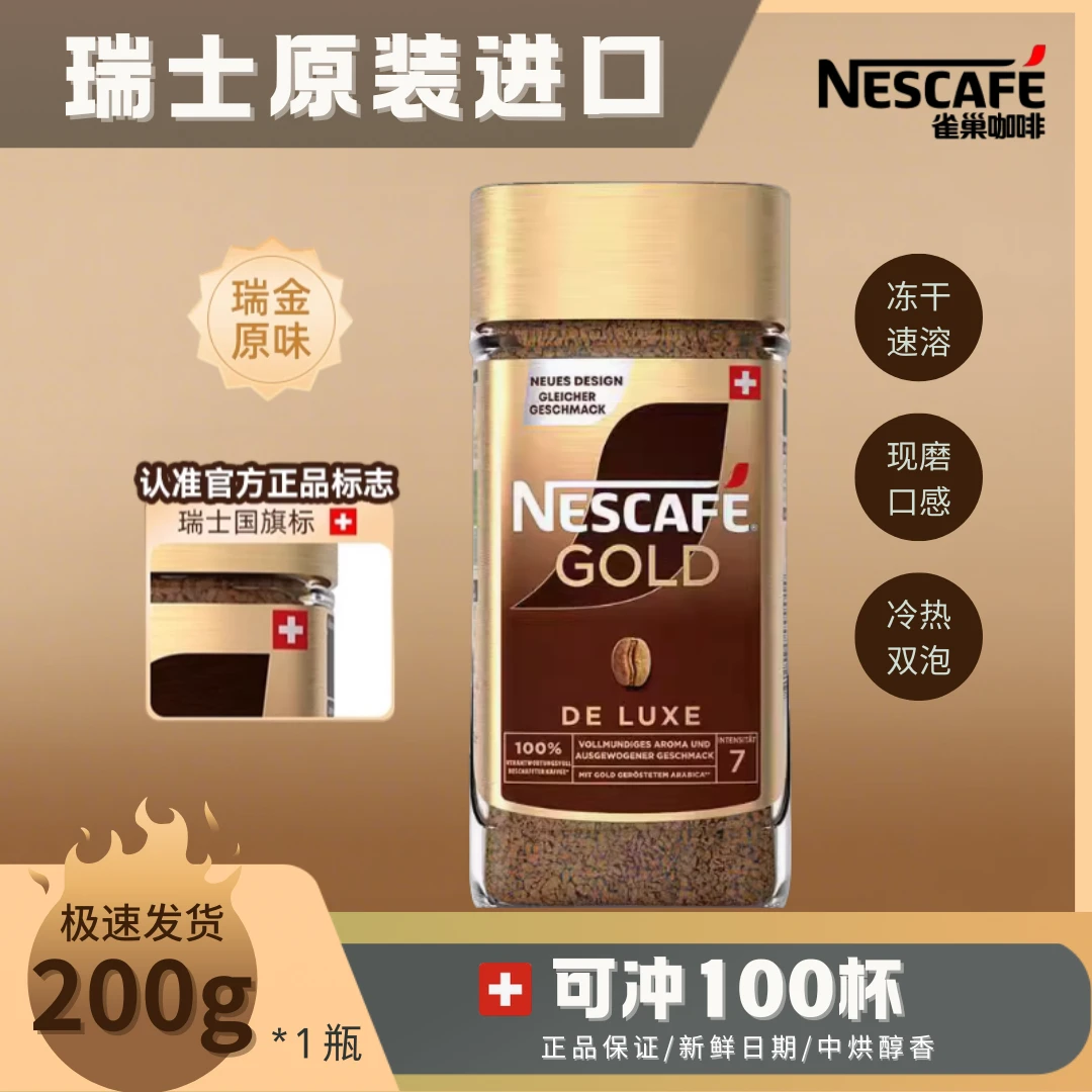 雀巢瑞士原装进口咖啡粉冻干速溶黑咖啡美式黑咖啡【纯粹黑咖】200g