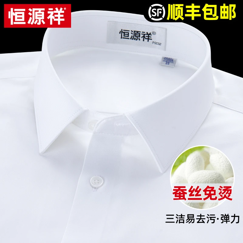 恒源祥桑蚕丝衬衫男短袖2025夏季新款防水防污高端商务免烫白衬衣