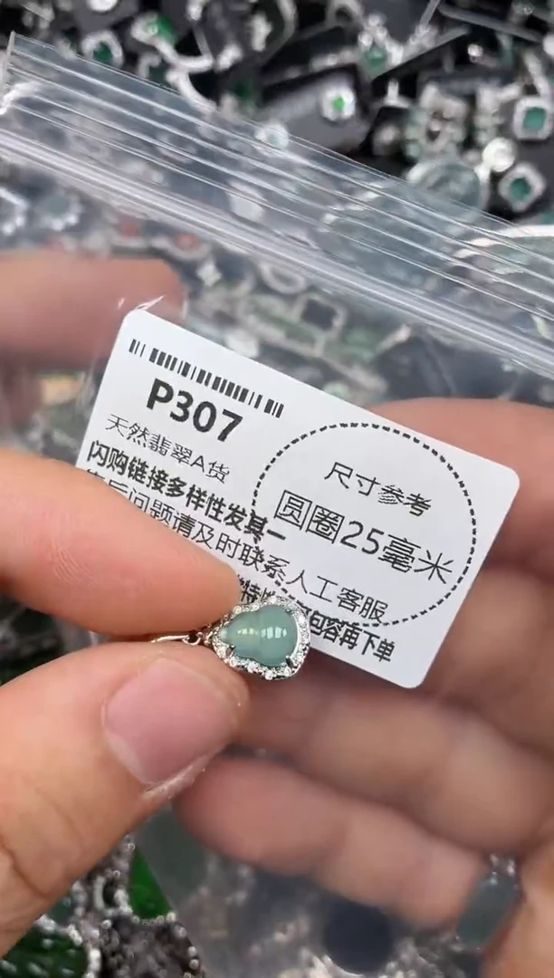 颈饰未镶嵌翡翠P307吊坠