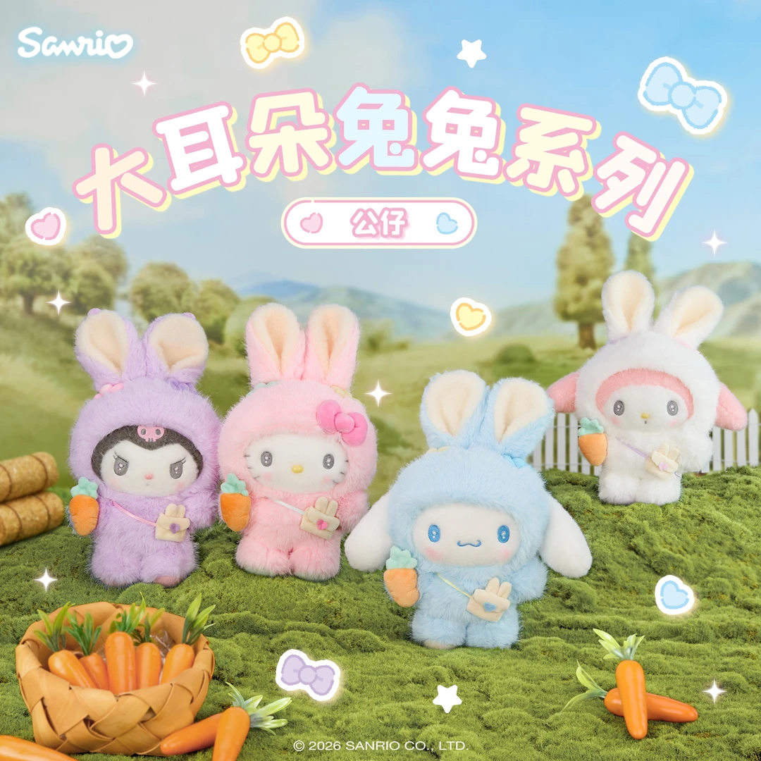 Sanrio三丽鸥Hello Kitty美乐蒂酷洛米大耳朵兔兔系列毛绒公仔