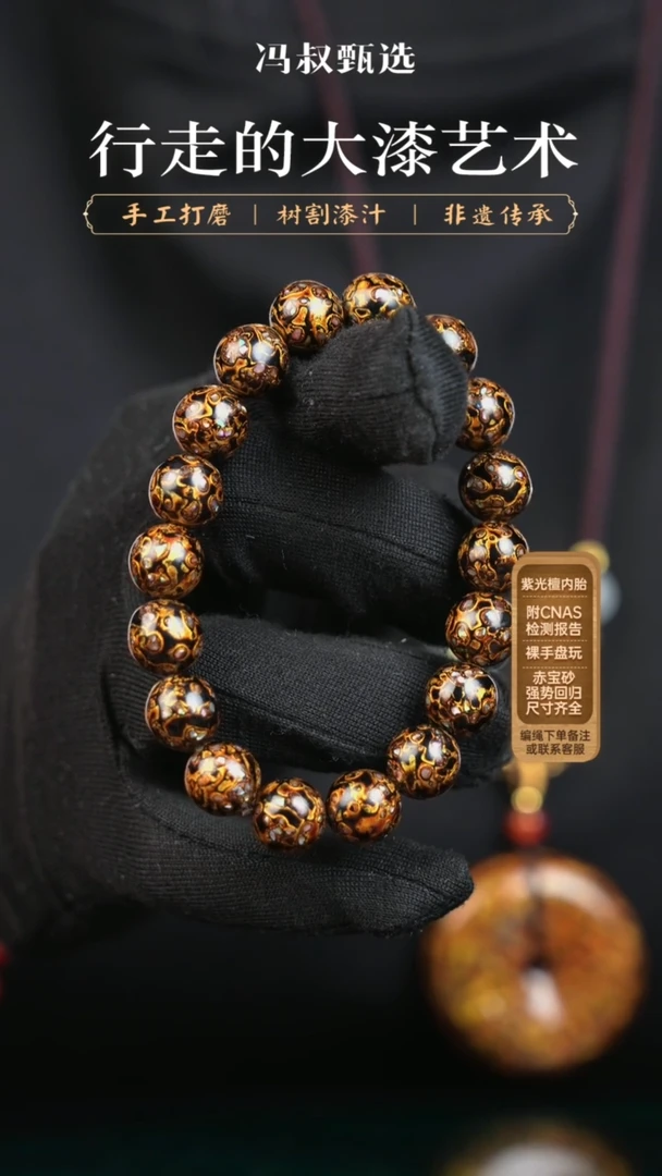 【闪购商品】【七巷大漆】黑金螺钿-1.0串