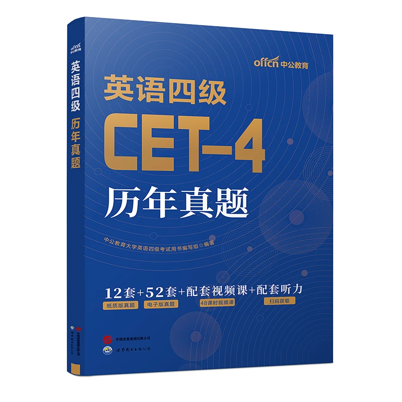 中公英语四级考试试卷备考2025年12月cet-4大学英语四级历年试题