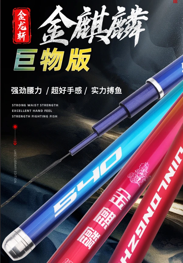 金龙斩新品鱼竿   金麒麟6H19调鱼竿