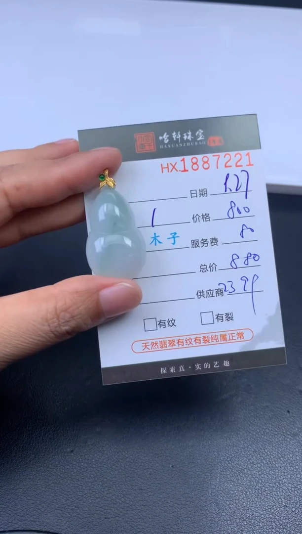 未镶嵌挂件翡翠哈轩 挂件1