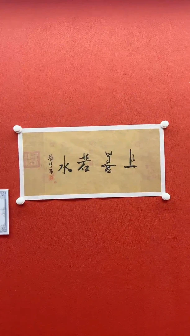 书法首都书画精选作品