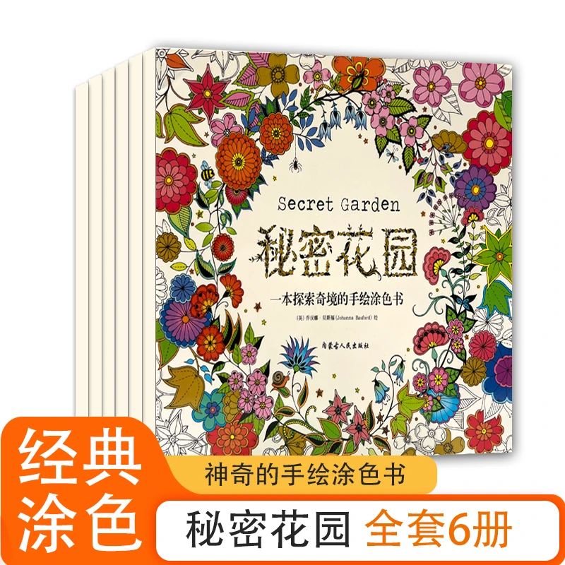 老少皆宜秘密花园儿童成人减压有趣亲子教育儿童童年推荐【番茄】