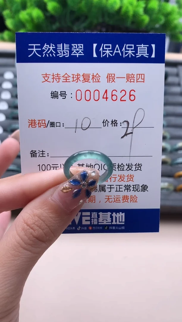 未镶嵌戒指翡翠  4626