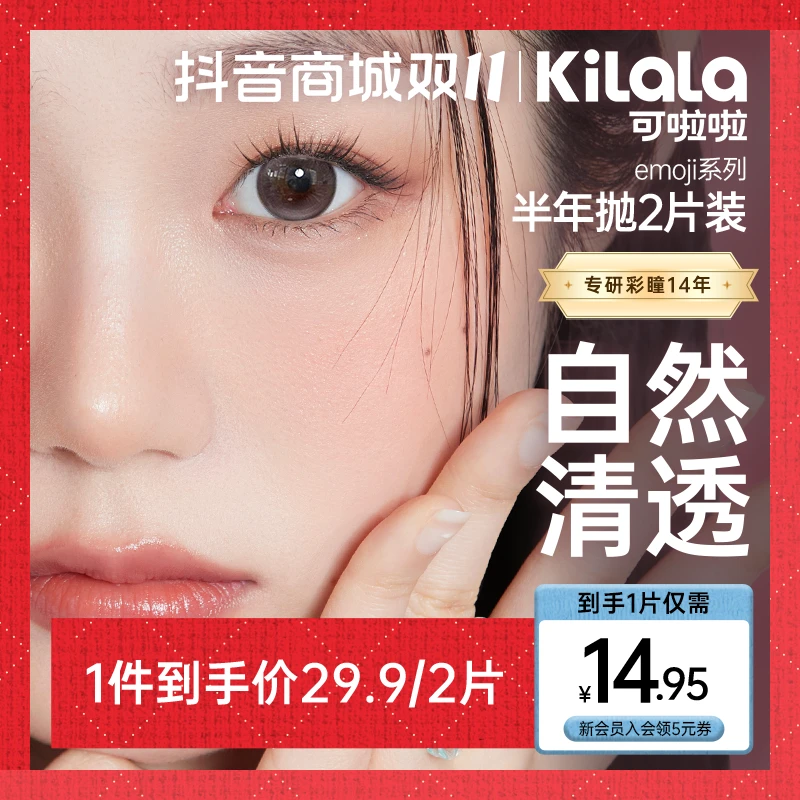 可啦啦半年抛【emoji】爱哭包水润自然双11好物美瞳隐形眼镜2片db