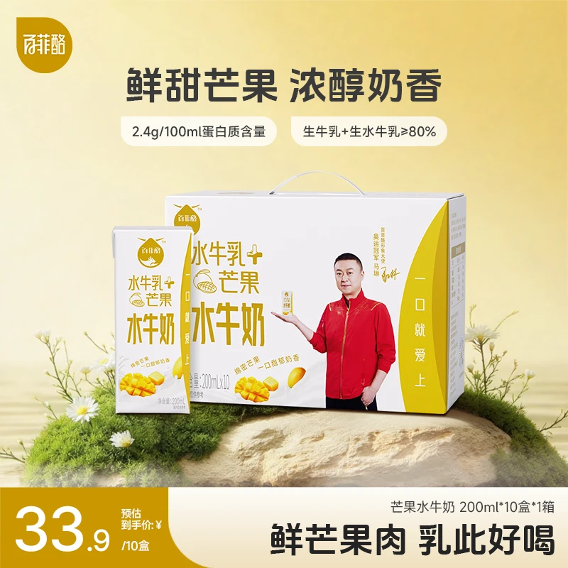 百菲酪 芒果风味水牛奶200ml*10盒整箱学生儿童调制乳下午茶饮品