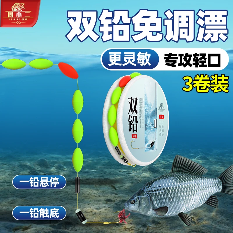 周小二七星漂双铅线组成品套装金袖钓鱼钩抗走水免调漂鲫鱼主线组