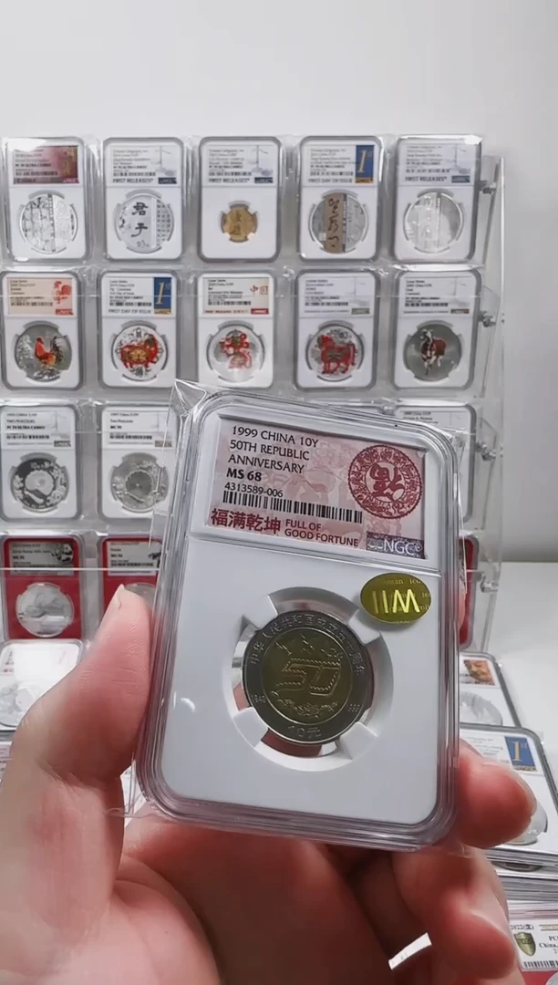 其他普通金属99年建50纪念币NGC68分福满乾坤标签