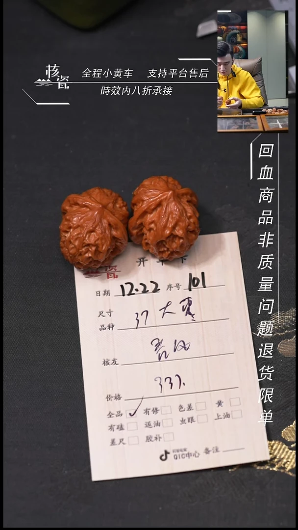 吊坠桃核春***举37大枣101