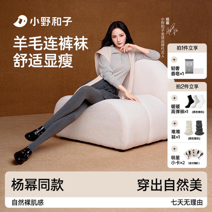 【杨幂同款】小野和子羊毛蚕丝连裤袜新款外穿打底裤高智感百搭2
