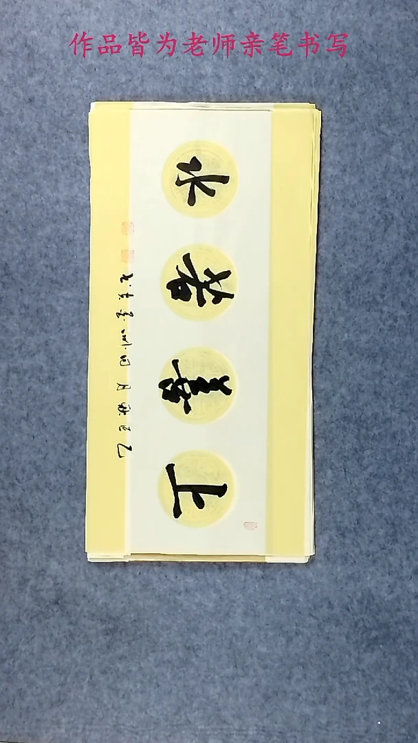 墨夫手绘书法作品4