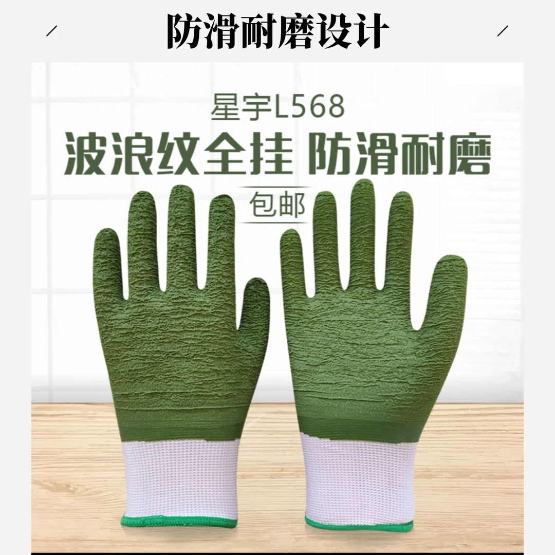 星宇手套L568波浪纹全挂胶防水手套