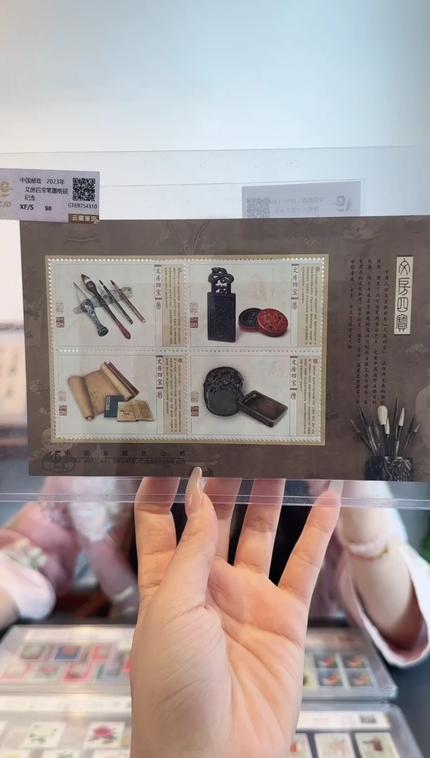 文房四宝小全张-评级