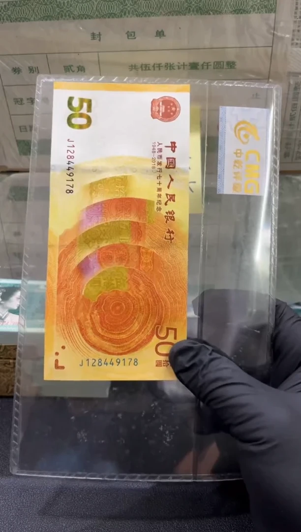 70钞黄金钞 品绝 单张 尾8如图
