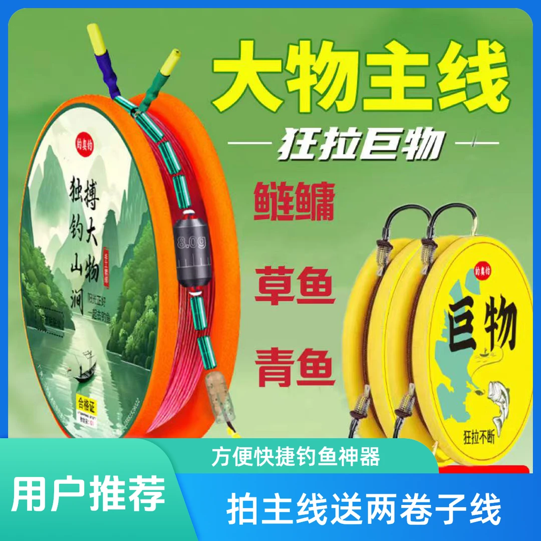 拍1送2A50大物主线加大物子线组合套装金刚结钓青鱼鲢鳙正品主线