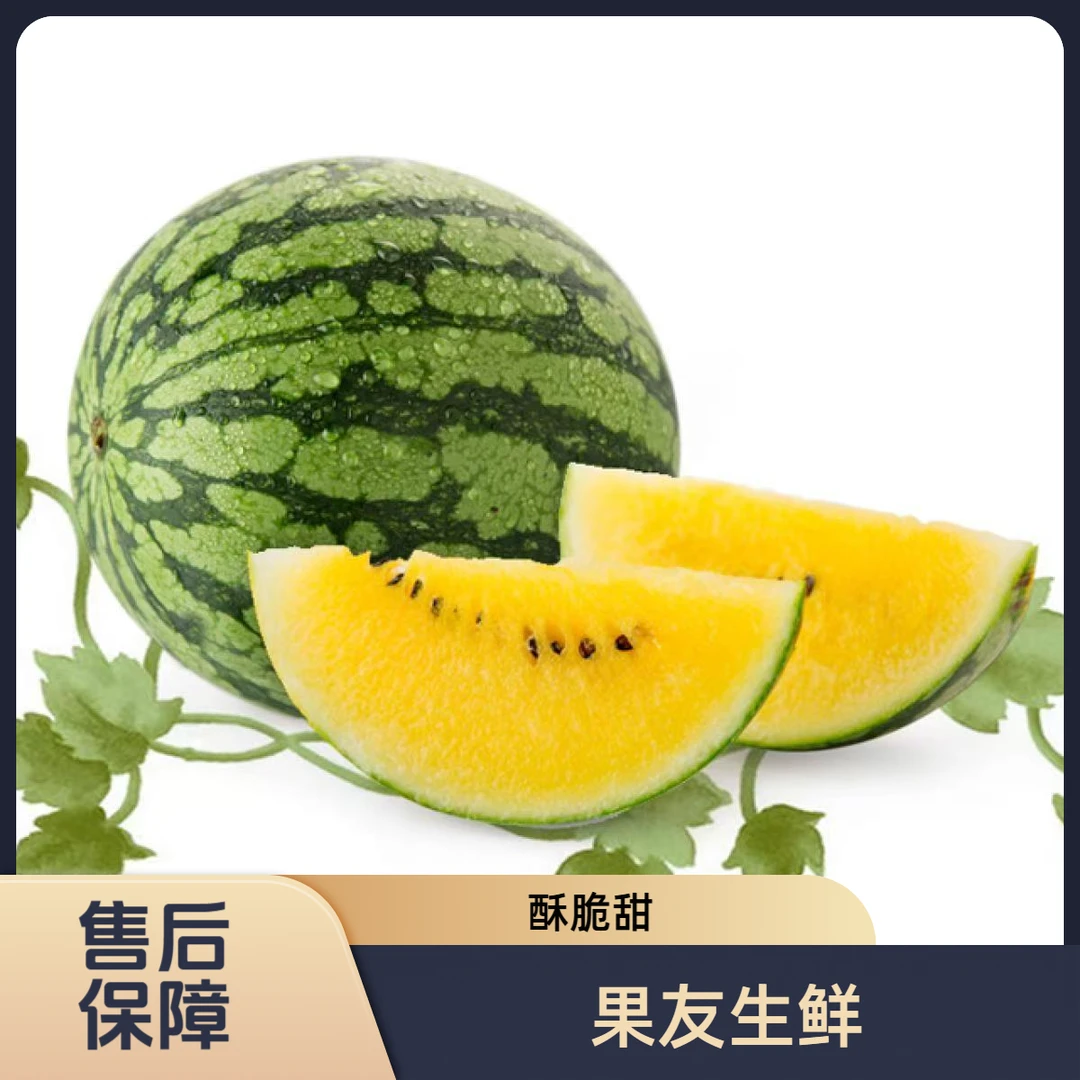 【特小凤黄西瓜】酥脆甜 1颗 太原拍