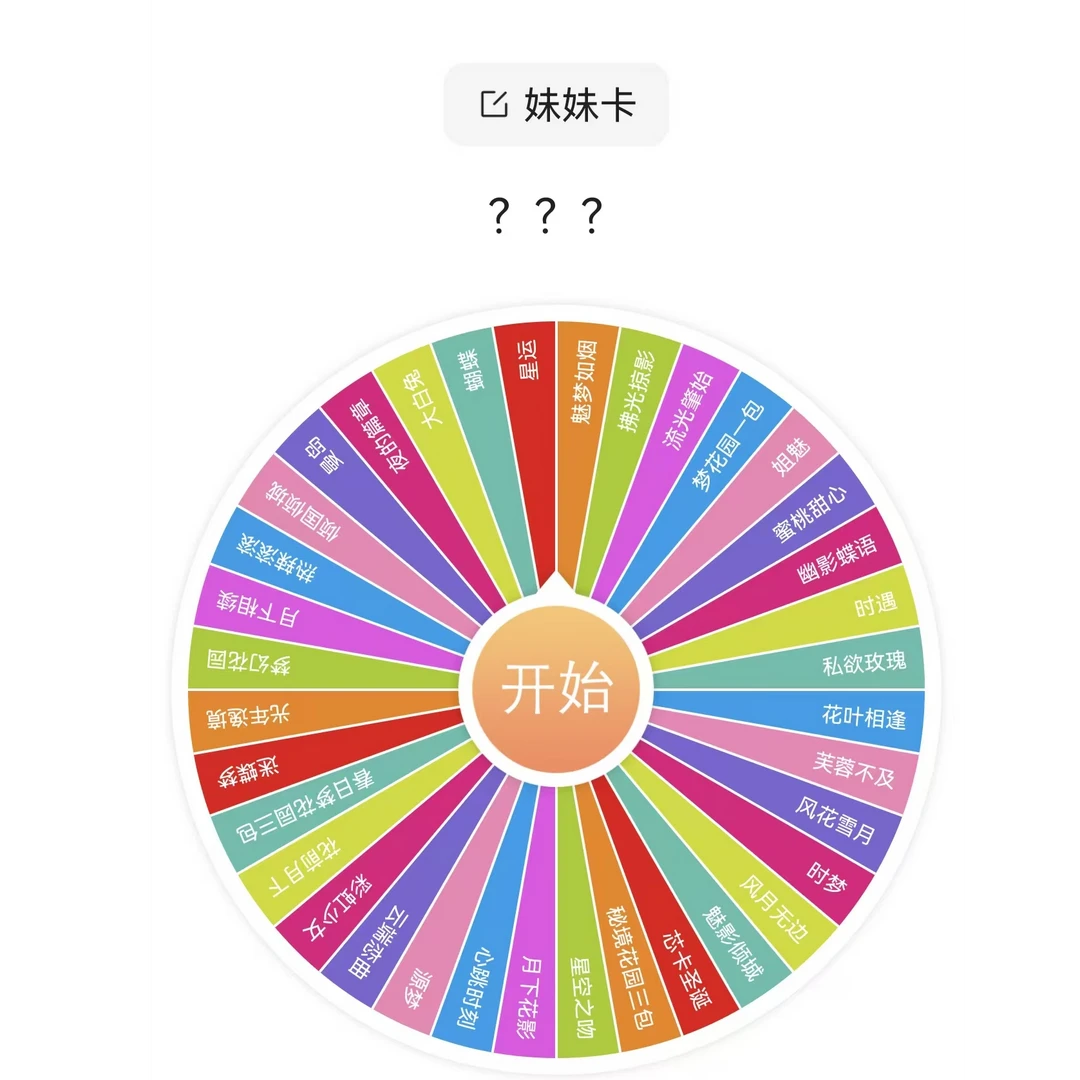 奶思《大转盘》宠粉福利 妹卡合集 收藏卡（盲盒默认待拆）