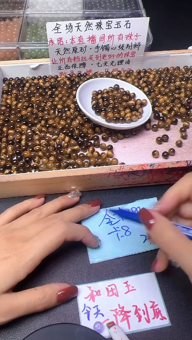 未镶嵌散珠玛瑙/玉髓金虎眼--卡8MM -- 30颗